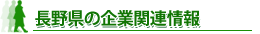 ���쌧�̊�Ə��